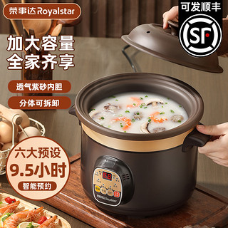 Royalstar 荣事达 电炖锅全自动煲汤陶瓷紫砂锅家用大容量炖盅煮粥电砂锅煲粥