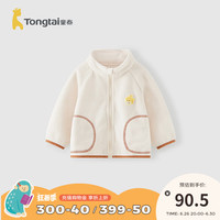 童泰（TONGTAI）宝宝外套春秋季婴儿衣服儿童休闲外出摇粒绒上衣男童女童秋装 白棕 110cm