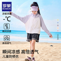 罗蒙儿童防晒衣女童夏季2024冰丝防晒服大童防紫外线皮肤衣男