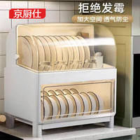 京厨仕碗筷收纳盒放碗碟置物架带盖沥水家用厨房双层碗柜碗筷收纳盒带盖 【双层】象牙白|带360°沥水导管