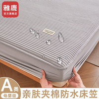 雅鹿A类床笠单件防水1.5米席梦思保护套可水洗床垫罩四季可用双人家用 N防水线条-烟灰【防水隔尿】 2x2.2m单床笠【适用5-28cm床垫】