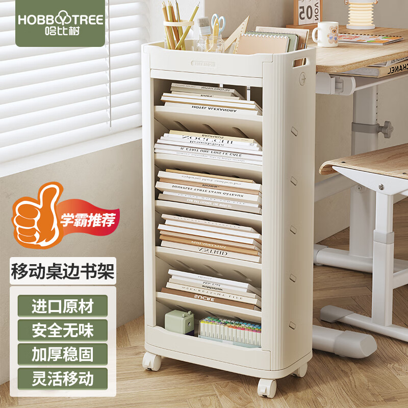 哈比树 书架可移动带轮教室课桌边置物架儿童绘本收纳架落地小书柜