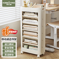 哈比树 书架可移动带轮教室课桌边置物架儿童绘本收纳架落地小书柜