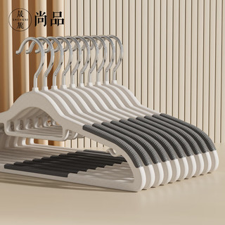 晟旎尚品衣架防滑晾衣架干湿两用挂衣架衣服架衣撑子衣挂护领 10个装