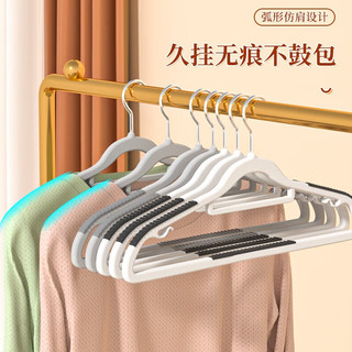 晟旎尚品衣架防滑晾衣架干湿两用挂衣架衣服架衣撑子衣挂护领 10个装