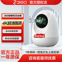 360 8Pro Ai版 智能摄像头 500万像素 红外
