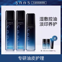  SnnS 男士控油祛痘水乳护肤品套装+洗面奶  320ml
