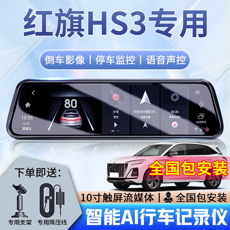大昌揽月适用于23款红旗HS3行车记录仪流媒体原厂款超清夜视停车监控 【套餐二】前后双录+64G 红旗HS3 2023款 1.5T 两驱善为版