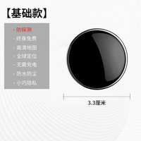 绿磁车载车辆定位器追踪器GPS磁吸电动车辆跟踪汽车微型防盗纽扣 【基础款】防探测