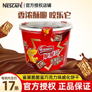 Nestlé 雀巢 脆脆鲨巧克力威化饼干盒装礼袋装办公点心解馋代餐网红休闲零食 脆脆鲨巧克力味12.5g