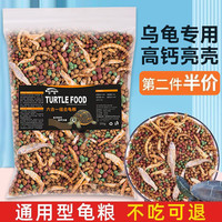 奈宠（NaiChong）小乌龟饲料通用龟粮鱼干虾干淡水巴西草龟料颗粒营养食物粮 六合一龟粮250g袋装 中粒3mm【适合6-15厘米的龟】
