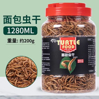 奈宠(NaiChong)小乌龟饲料通用龟粮鱼干虾干淡水巴西草龟料颗粒营养食物粮 面包虫干1280ml桶【不区分颗粒大小】 大粒5mm【适合15厘米以上的龟】