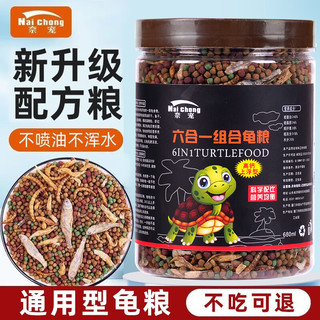 奈宠（NaiChong）小乌龟饲料通用龟粮鱼干虾干淡水巴西草龟料颗粒营养食物粮 六合一龟粮250g桶装 大粒5mm【适合15厘米以上的龟】