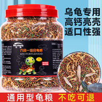 奈宠(NaiChong)小乌龟饲料通用龟粮鱼干虾干淡水巴西草龟料颗粒营养食物粮 六合一龟粮1000g桶装 大粒5mm【适合15厘米以上的龟】