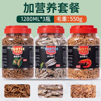 奈宠(NaiChong)小乌龟饲料通用龟粮鱼干虾干淡水巴西草龟料颗粒营养食物粮 【超值装】鱼+虫+虾1280ml各一瓶不区分颗粒 中粒3mm【适合6-15厘米的龟】