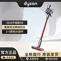 百亿补贴：dyson 戴森 V8无绳吸尘器手持无线吸尘器除螨宠物24款