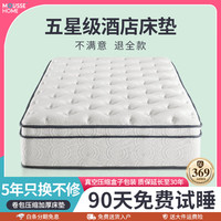 MOUSSE HOME 独立弹簧 床垫