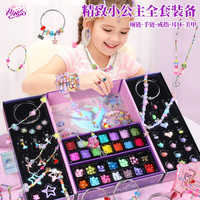 潮思妙想 女孩diy手工制作串珠手链玩具儿童小女生项链公主首饰礼盒
