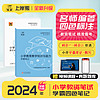 上岸熊教资2024上半年考试资料中学小学幼儿园教师资格证教材用书初中高中三色重点学霸笔记真题综合素质教育知识与能力科一科二 小学 【科一+科二】笔记+真题