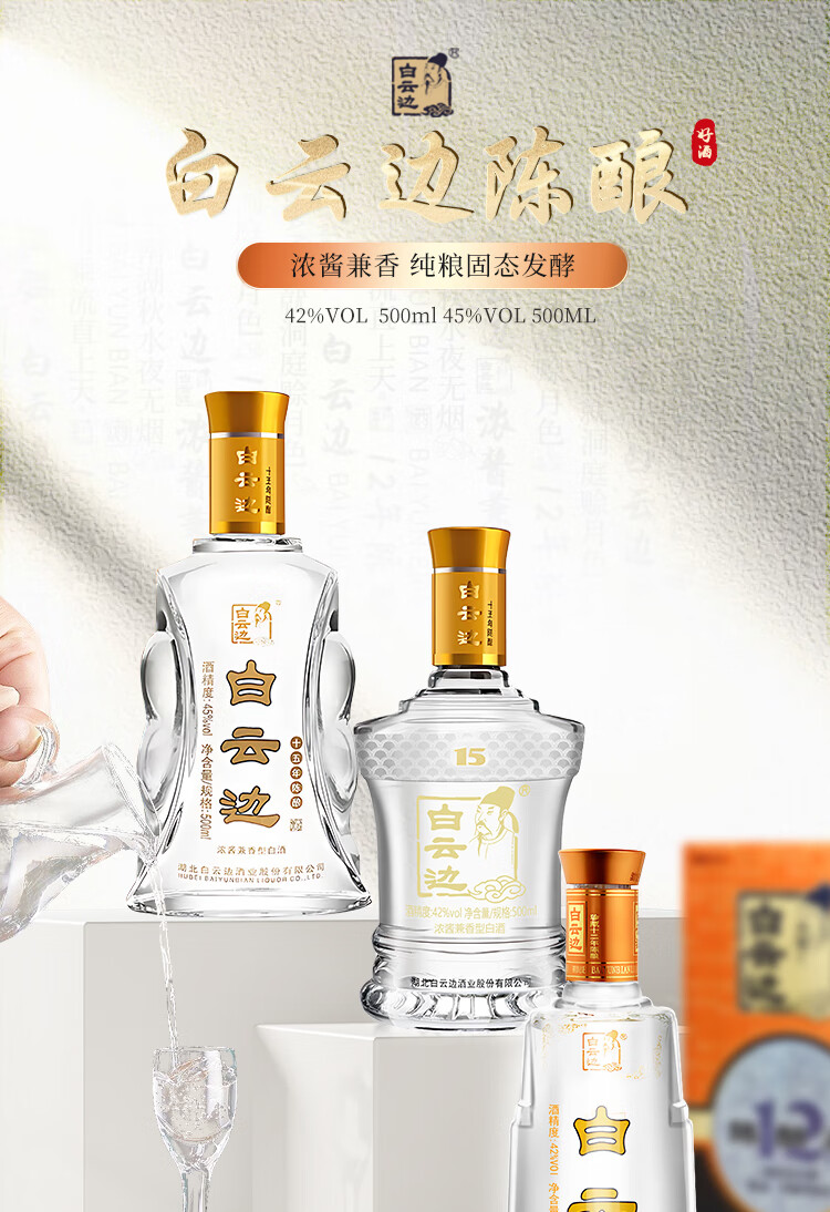 白云边15年陈酿42%vol 兼香型白酒450ml 单瓶装【报价价格评测怎么样