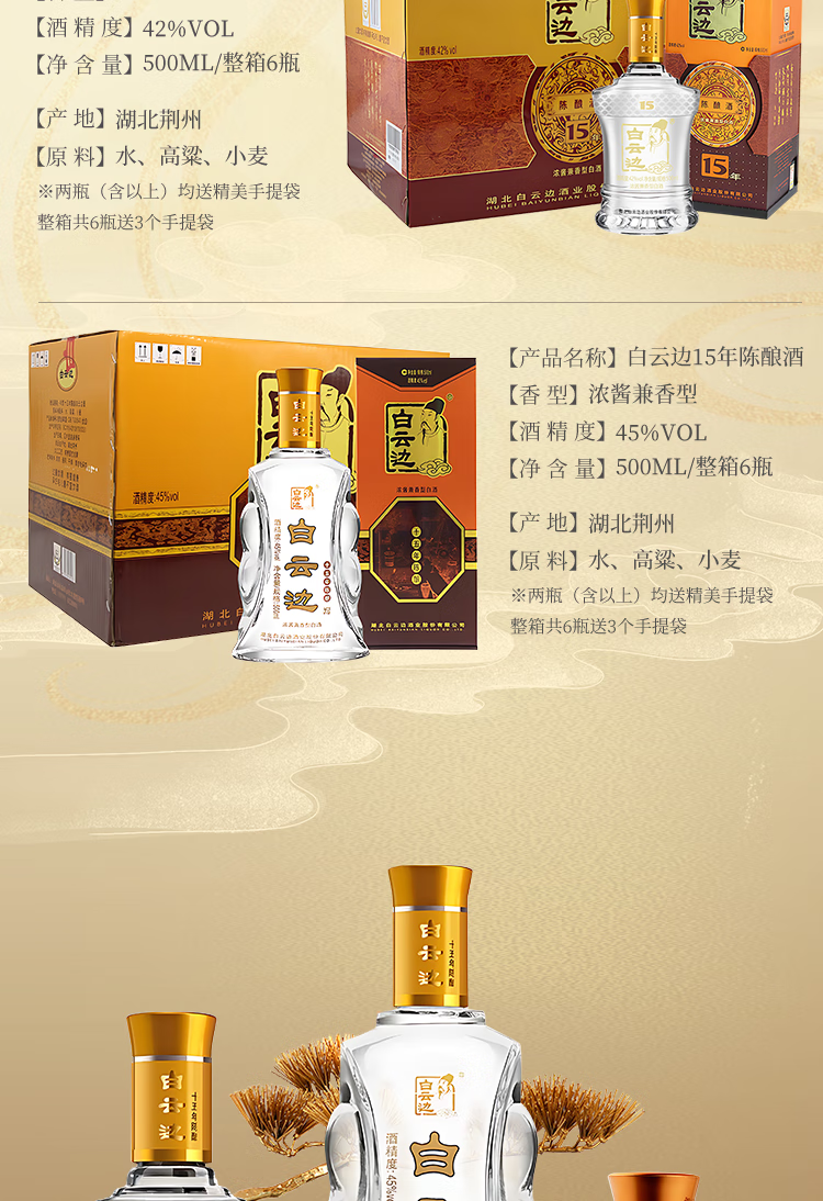 白云边15年陈酿42%vol 兼香型白酒450ml 单瓶装【报价价格评测怎么样 白云边15年陈酿42%vol 兼香型白酒450ml 单瓶装【报价价格评测怎么样