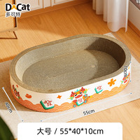 D-cat多可特猫抓板猫窝猫爪板不掉屑猫抓盆幼猫玩具瓦楞纸猫窝磨爪器猫咪用品 大号款（55*40*10）