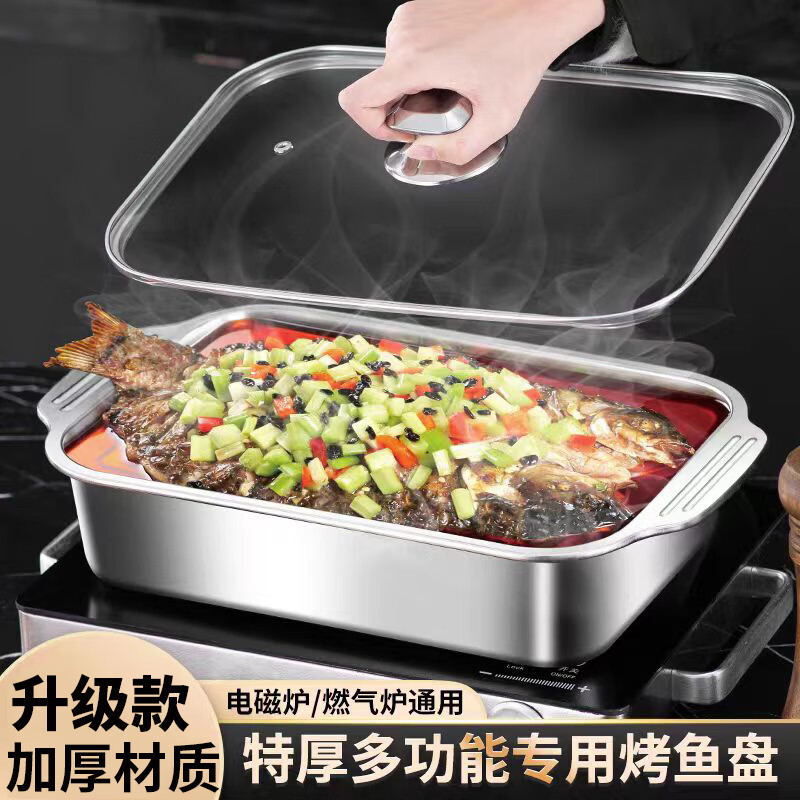 庄子然烤鱼炉烤鱼盘不锈钢电磁炉燃气长方形盘家用商用烤鱼锅 加厚深盘带盖45*27*8cm 45cm