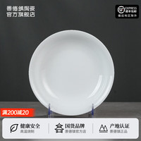 景德镇陶瓷简约吃饭碗散件高温白瓷家用碗盘汤碗瓷器新结婚乔迁 凝霜-8英寸月光汤盘单个