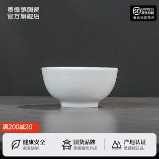 景德镇陶瓷简约吃饭碗散件高温白瓷家用碗盘汤碗瓷器新结婚乔迁 凝霜-4.5英寸罗汉碗单个