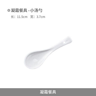 景德镇陶瓷简约吃饭碗散件高温白瓷家用碗盘汤碗瓷器新结婚乔迁 凝霜-小勺子