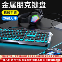 cut up 轻奢品牌机械键盘电竞游戏有线办公无线鼠标套装 银白色蓝光-2件套朋克版+电竞鼠