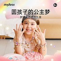 弥鹿（MiDeer）女孩手链玩具儿童手工穿珠过家家首饰设计师-梦幻花园串珠礼盒
