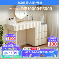 全友家居奶油风伸缩梳妆台斗柜一体化妆镜卧室凳子化妆品收纳柜129519 【白色 可伸缩】妆台+妆镜 【白色 |可伸缩】妆台+妆镜