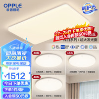 欧普照明欧普(OPPLE)照明 led一体吸顶灯客厅灯灯具简约现代大气灯饰米家直连智控TC 呵护光2代A3【3室1厅-4灯】