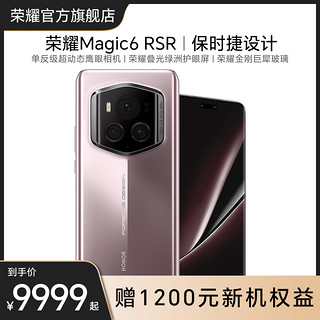 HONOR 荣耀 Magic6 RSR 保时捷设计 5G手机