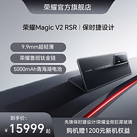 HONOR 荣耀 Magic V2 RSR 保时捷设计 5G折叠屏手机 16GB+1TB 玛瑙灰