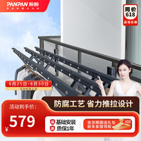 盼盼 阳台外伸缩晾衣架室外推拉晾衣杆窗外折叠晒衣架户外凉衣架 W3 3.0 三杆