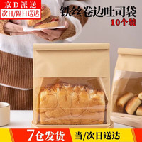 聚宝山 【10个】吐司面包切片装袋子卷边铁丝密封牛皮纸透明烘焙包装袋 (十个装)原色牛皮纸吐司袋
