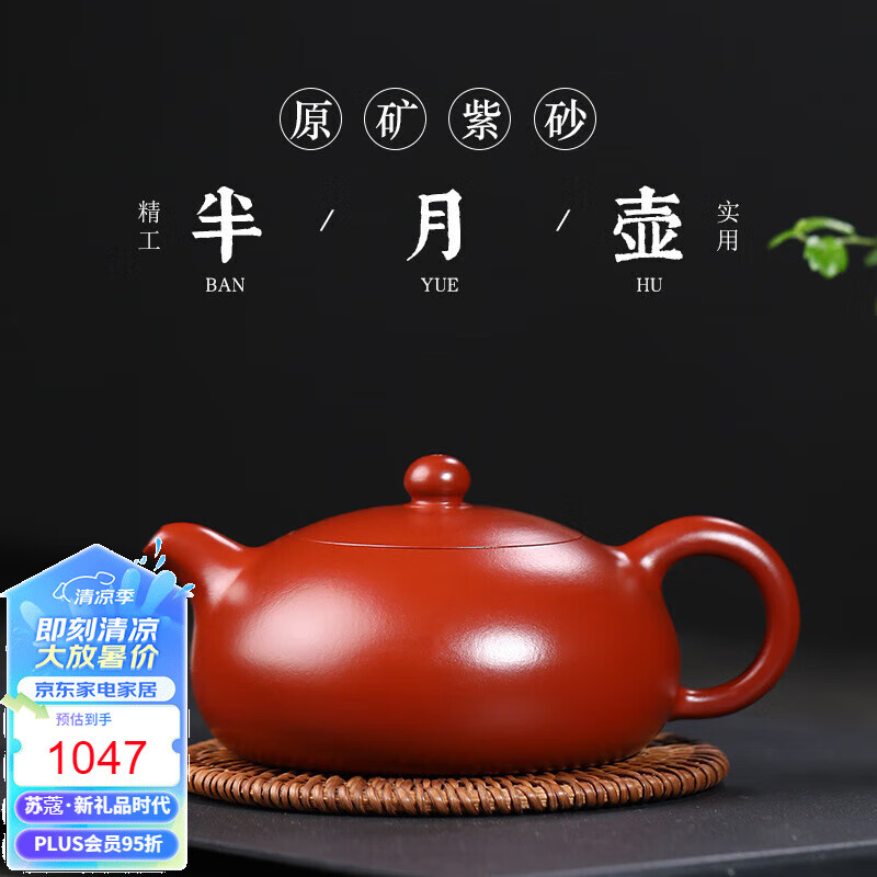 苏蔻宜兴纯手工紫砂壶原矿朱泥大红袍半月壶功夫茶具泡茶壶 大红袍半月壶 280ml