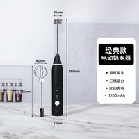 烨微咖烨咖啡奶泡机家用手持电动咖啡打奶泡器牛奶搅拌打蛋器手持打发器 电动奶泡器经典款(黑色)