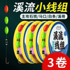 钓愉溪流钓线组小物白条马口逗钓三粒漂鱼线鱼钩套装七星漂 3.6m 成品线组【3组】 丨0.8号线丨
