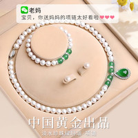 央创华钻【中国黄金授权】淡水珍珠银项链女士款颈链玉髓吊坠首饰品套装实用适合送母亲节