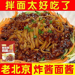 老北京炸酱面专用拌面酱黄豆酱酱料包下饭肉酱杂酱面炒菜不辣袋装