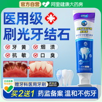 正东药业 去牙结石牙膏速效溶解牙石黄牙专用洗白牙齿污垢去除烟渍牙垢神器