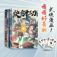 快意十三刀（1-4）