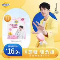 妙可蓝多花酪棒常温0蔗糖轻负担高钙 樱花洛神味95g(5支装)