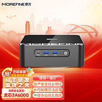 摩方 MOREFINE摩方M700S迷你主机龙芯 3A6000+7A2000 NUC 整机/内存16G/256G M.2 2280 NVME(不含显示器)