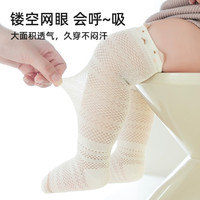 贝肽斯婴儿长筒袜夏季薄款男女童透气防蚊袜宝宝过膝纯棉袜子