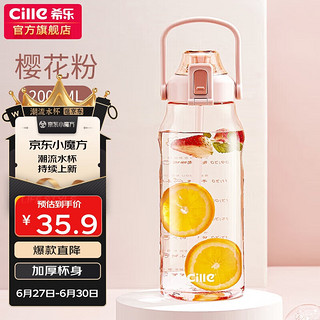 cille 希乐 运动水杯男女tritan材质水杯大容量塑料杯2.0L莲花红 2.0L红（升级加厚杯身）