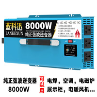 蓝科迅 12V24V转220V6000W8000W纯正玄弦波大功率逆变噐车载太阳能变电器 8000W液晶屏 12V转220V